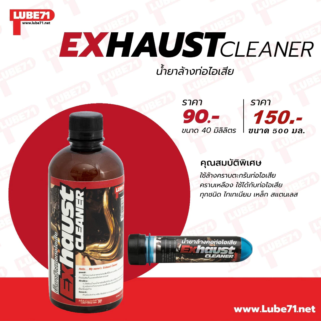 LUBE71 Exhaust Cleaner น้ำยาล้างคอท่อไอเสีย thumbnail 4