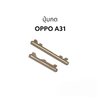 OppoA31 OPPO A31  ปุ่มสวิต ปุ่มกด เพิ่มเสียงลดเสียง ปุ่มเปิด Push button switch Power ปุ่มกดข้าง ปุ่มเพาเวอร์