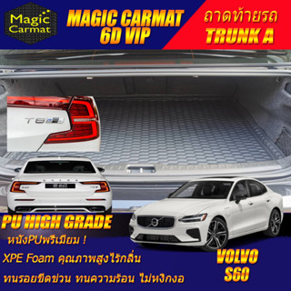 Volvo S60 T8 R-Design 2020-รุ่นปัจจุบัน Trunk A  (เฉพาะท้ายรถ A) ถาดท้ายรถ S60 T8 R-Design พรม6D High Grade Magic Carmat