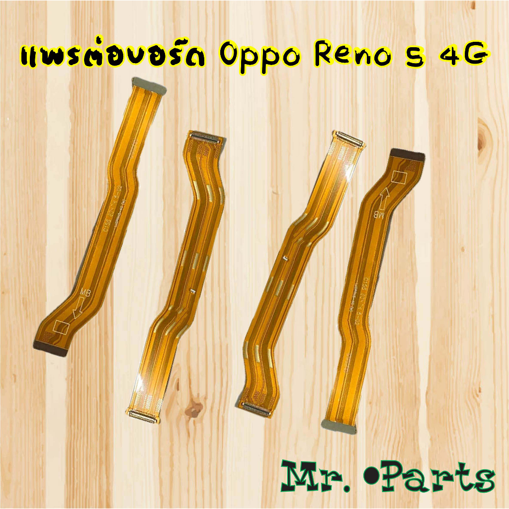 แพรต่อบอร์ด Oppo Reno 5 4G,Reno 5 5G,Reno 6z 5G,Reno 7z,Reno 7 Pro,Reno 8z,Reno 8 Pro,Reno 10 Pro 5G