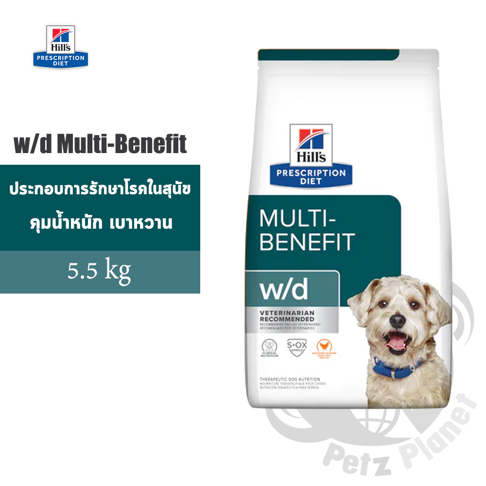 Hill's Prescription Diet w/d Multi-Benefit Dog Dry Food สุนัขมีปัญหาการย่อยอาหาร/คุมน้ำหนัก/จัดการกลูโคส 5.5กก.
