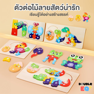 [3 IN 1]  จัดเซ็ทสุดคุ้ม จิ๊กซอว์ไม้ 3D ไม้อย่างดี เกรดหนาพิเศษ สีสวย ตัวต่อเด็ก ของเล่น เสริมพัฒนาการ  puzzle wood  toy