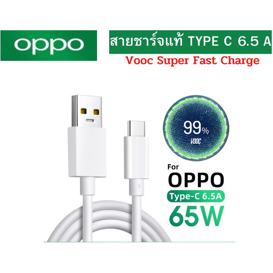 สายชาร์จด่วน OPPO Super Vooc TypeC 6.5A 65W 1เมตร ชาร์จเร็ว ชาร์จด่วน สำหรับรุ่น Reno4 Reno4Z Reno5 