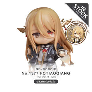 [พร้อมส่ง] No.1377 Nendoroid FoTiaoQiang