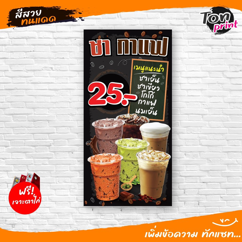 ป้ายไวนิล ร้านชากาแฟ พร้อมใช้งงาน ทนแดด กันน้ำ สีสวย - รูปที่ 2