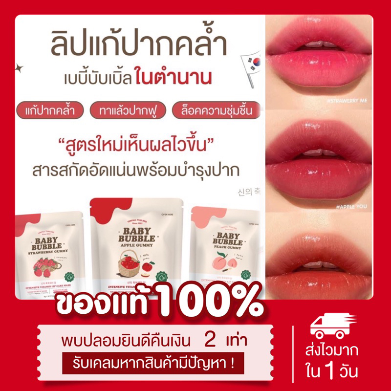 พร้อมส่ง | แท้ แพคเกจใหม่ลิปแก้ปากดำ เบบี้บับเบิ้ล เยอเพล