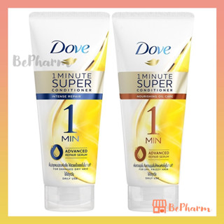 ครีมนวดผม Dove 1 Minute Super Conditioner 300 ml (2 สูตร) Intense Repair หรือ Nourishing Oil Care โดฟ ครีมนวดโดฟ