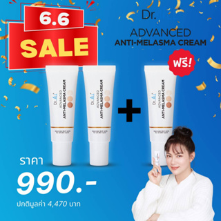 พร้อมส่งฟรี Dr.jill ครีมทาฝ้าของดร.บุ๋ม ซื้อ 2 แถม 1 ของแท้ 100% สินค้าส่งจากบริษัทโดยตรง