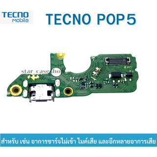 ชุดบอร์ดชาร์จ TECNO POP5  ก้นชาร์จ TECNO POP5 ของแท้ศูนย์ พร้อมส่งครับ สำหรับ เช่น อาการชาร์จไม่เข้า