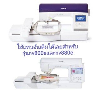 สะดึงจักรปัก​ brother nv800e,nv880e​ ขนาด13*18 cm