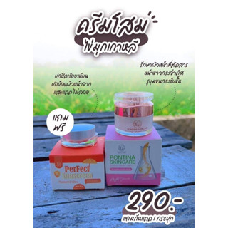 Pontina พรทิน่าครีมโสมไข่มุกเกาหลี + แถมกันแดด (1แถม1)