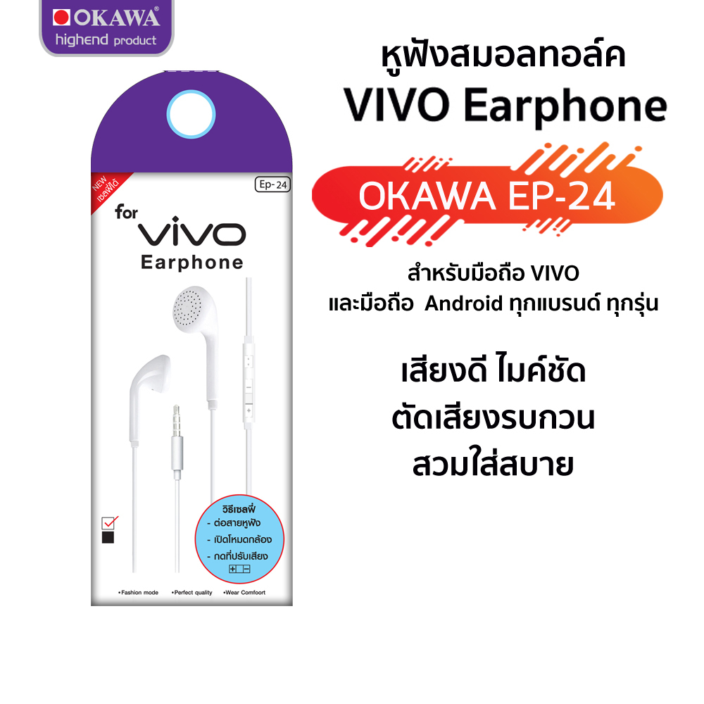 หูฟังสมอลทอล์ค VIVO (หูหัวกลม) แจ๊คเสียบ 3.5 รุ่น OKAWA EP-24