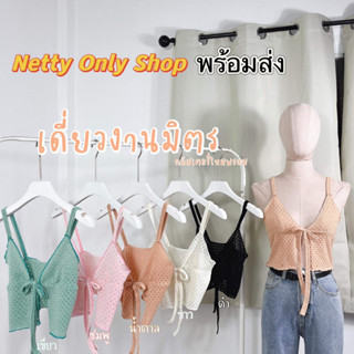 💗Netty Only Shop💗🌸❌เสื้อครอปกล้ามย่นใจ รูดคอ เดี่ยวจีบบัว ผูกคอชายระบาย เดี่ยวงานมิตร ❌ใส่สบายไม่ร้อน ไม่ฟองน้ำ สายฝอ🌸