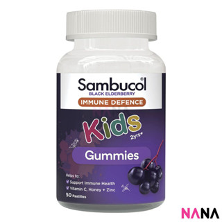 Sambucol Immune Defence Kids Gummies 50 Pastilles (EXP: 10 2023) วิตามินเสริมสร้างภูมิคุ้มกันสำหรับเด็ก แบบนุ่ม 50 เม็ด (หมดอายุ:10/2023) (หมดอายุ:11 2024)