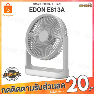 (พร้อมส่ง) EDON E813A Small Portable USB Battery Desk Table Fan พัดลมไร้สาย พัดลม พัดลมพกพา