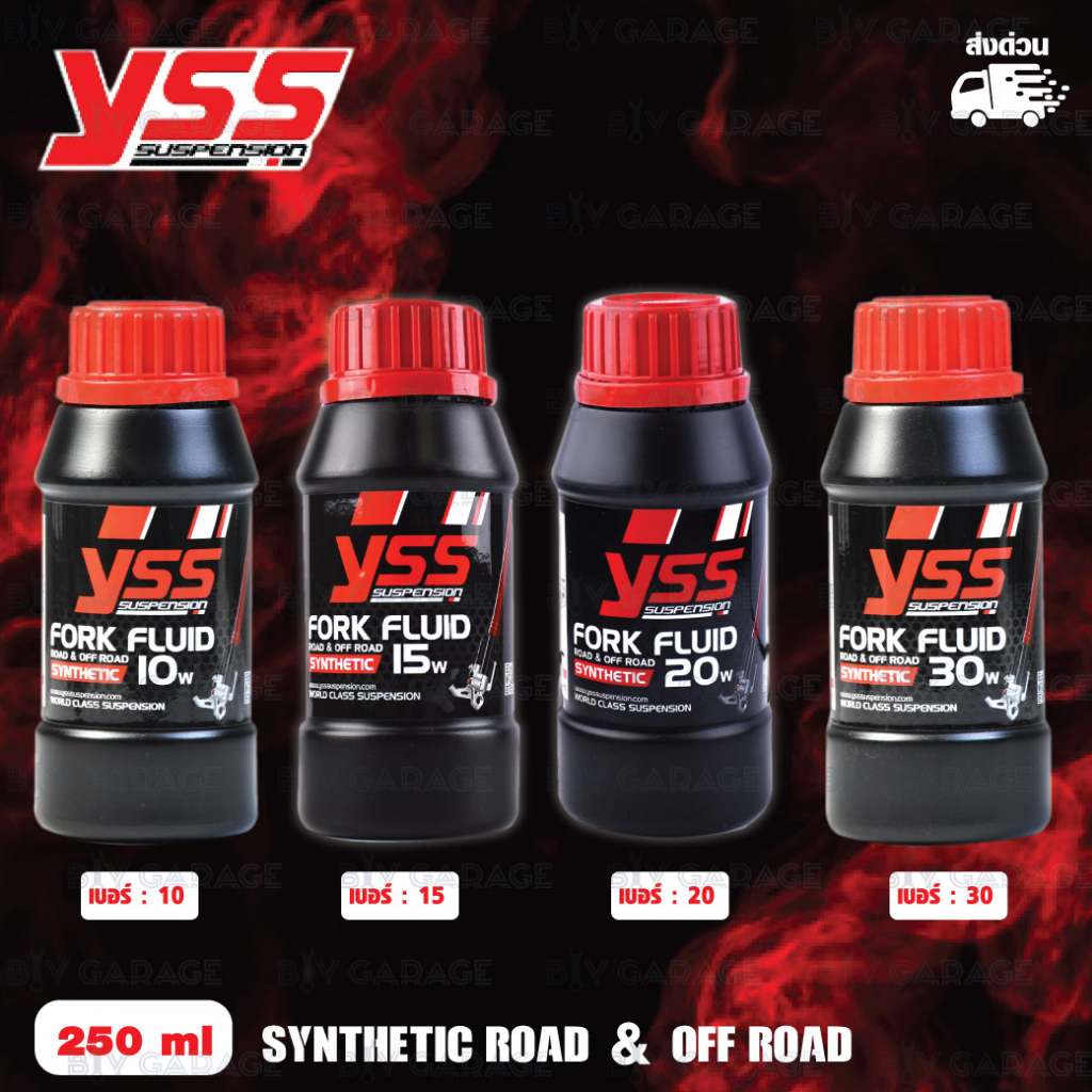 YSS น้ำมันโช๊ค FORK FLUID Synthetic Road & Off Road บรรจุ 250ml [ เลือกความหนืดได้ ]