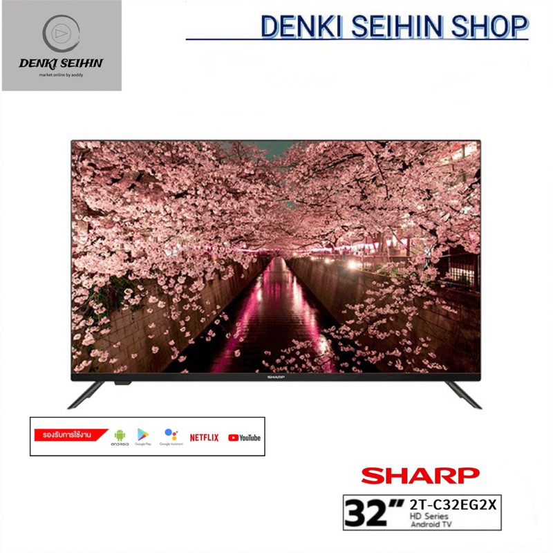 SHARP LED SMART TV HD 32 นิ้ว Android TV รุ่น 2T-C32EG2X , 32EG2X