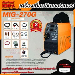 ROWEL เครื่องเชื่อม INVERTER ROWEL MIG รุ่น MIG270G ตู้เชื่อม เครื่องเชื่อมอินเวอร์เอตร์ ตู้เชื่อม อินเวอเตอร์