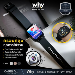 [Smart Watch] นาฬิกาข้อมืออัจฉริยะ Why Nova SW-101A | สมาร์ทวอทช์ | รับประกัน 1 ปี