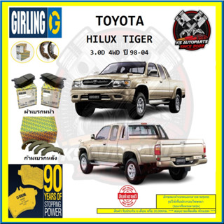 ผ้าเบรค GIRLING (เกอริ่ง) รุ่น TOYOTA HILUX TIGER 3.0D 4WD ปี 98-04 (โปรส่งฟรี)