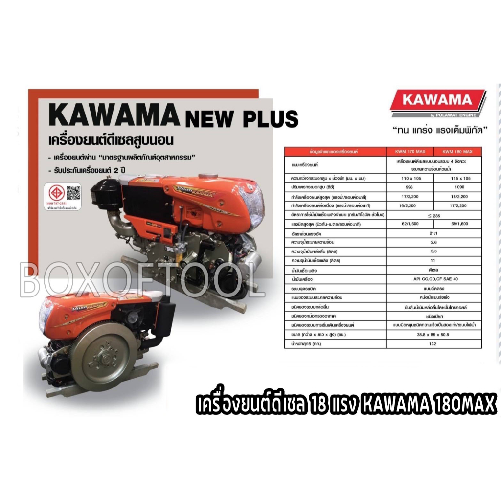 เครื่องยนต์ดีเซล 18 แรง KAWAMA 180MAX