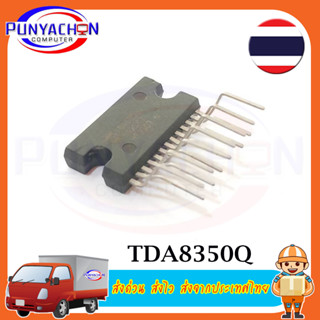 TDA8350Q #13ขา ราคาต่อชิ้น ส่งด่วน ส่งไว ส่งจากประเทศไทย