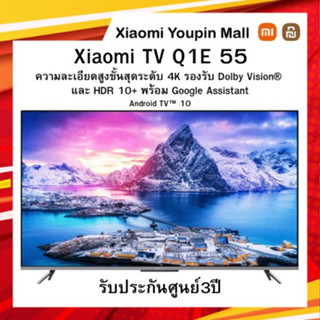 Xiaomi TV Q1E 55 รับประกันศูนย์3ปี จอแสดงผล 4K quantum ดีไซน์แบบเต็มหน้าจอ ระบบปฏิบัติการ Android TV10