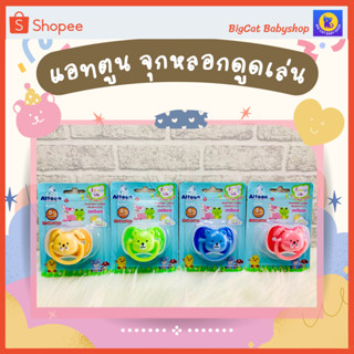 แอทตูนจุกนมดูดเล่น หัวแบน/หัวแบน มีฝาครอบกันสิ่งสกปรก ลายสัตว์น่ารัก Attoon Pacifier with Holder