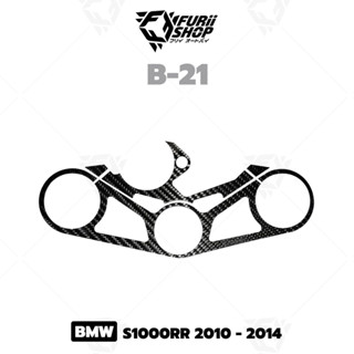 กันรอยแผงคอ WOODS FOR BMW S1000RR 2010-2014