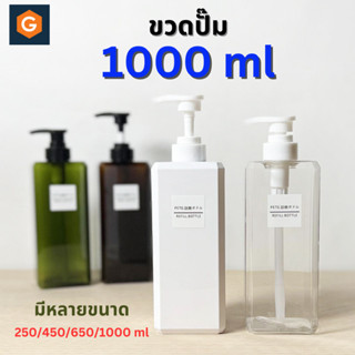 ขวดปั๊ม 1000 ml ขวดปั๊มสบู่เหลว ขวดปั๊มครีม ขวดปั้ม ขวดปั้มครีม ขวดปั้มสบู่ ขวดปั้ม ขวดปั้มสบู่เหลว ขวดปั๊มเปล่า โลชั่น