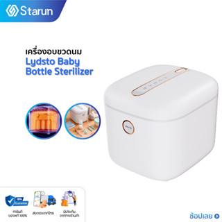 Lydsto Baby Bottle Sterilizer เครื่องอบขวดนมฆ่าเชื้อ เครื่องนึ่งขวดนมและอุปกรณ์ ที่นึ่งขวดนม เครื่องอบฆ่าเชื้อ