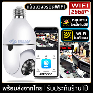 V380 กล้องวงจรปิด 5ล้านพิกเซล กล้องวงจรปิดติดบ้าน เสียงพูดไทยได้+ดูออนไลน์ผ่านมือถือ+กล้องหมุนได้​ 360 องศา รับภาษาไทย