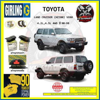 ผ้าเบรค GIRLING (เกอริ่ง) รุ่น TOYOTA LAND CRUISER (HZJ80) VX80 4.2L , 4.5L 4WD ปี 90-98 (โปรส่งฟรี)