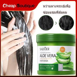 ครีมหมักผม Nature Republic Aloe Vera เคราตินหมักผมที่มาแรงที่สุด หยิกฟูแค่ไหนก็หวีเรียบและง่าย 500g -413