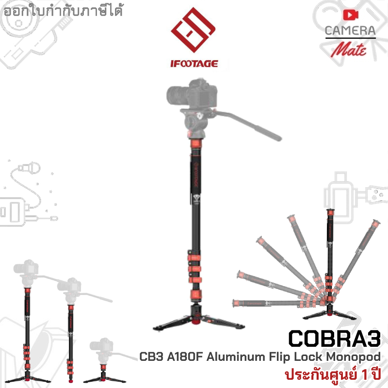 IFOOTAGE Cobra 3 Aluminum Flip lock Monopod CB3 A180F ขาตั้งกล้อง |ประกันศูนย์ 1ปี|