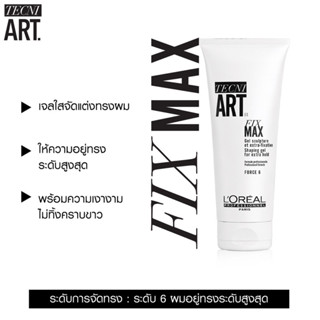 ❤️‍🔥❤️‍🔥 แท้ 100% Loreal Tecni Art Fix Max , Liss control , super dust , pli , full volume ผลิตภัณฑ์บำรุง จัดแต่งทรงผม