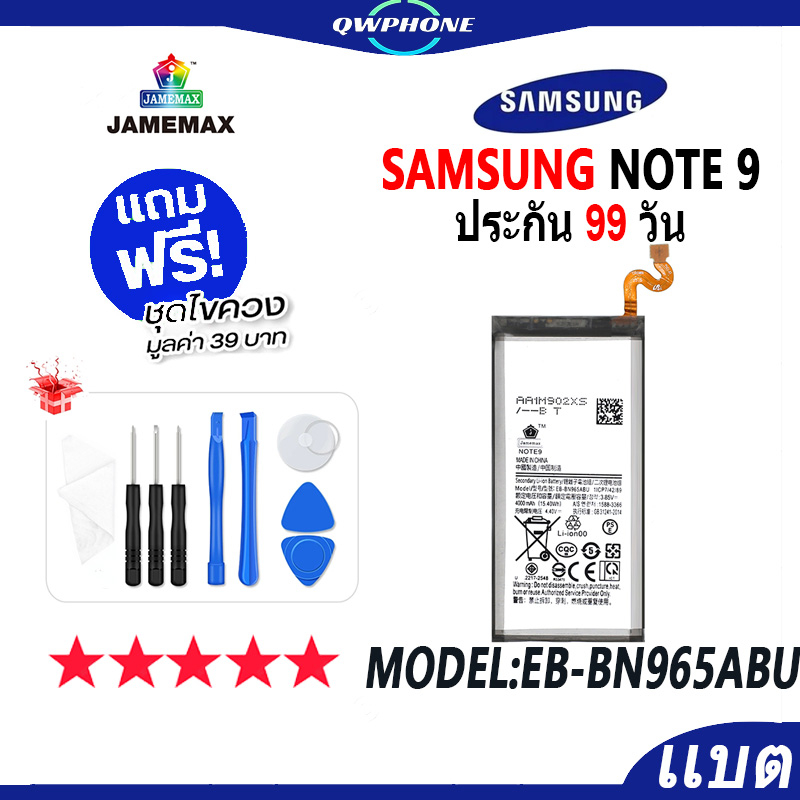 แบตโทรศัพท์มือถือ SAMSUNG Note 9 JAMEMAX แบตเตอรี่  Battery Model EB-BN965ABU แบตแท้ ฟรีชุดไขควง