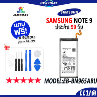 แบตโทรศัพท์มือถือ SAMSUNG Note 9 JAMEMAX แบตเตอรี่  Battery Model EB-BN965ABU แบตแท้ ฟรีชุดไขควง