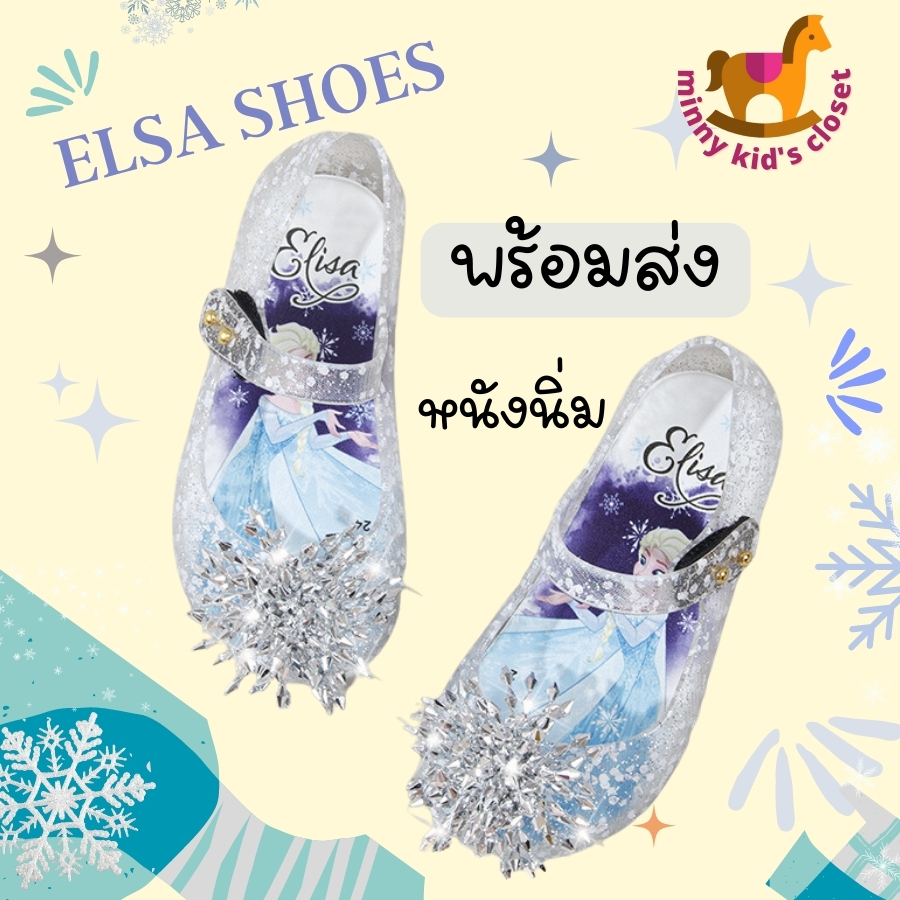 🇹🇭ส่งไวทันที 🇹🇭รองเท้าเอลซ่าเด็ก เจ้าหญิง