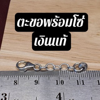อะไหล่เพิ่มความยาวสร้อยเงินแท้ : ตะขอก้ามปูและโซ่ปรับปลายสร้อย