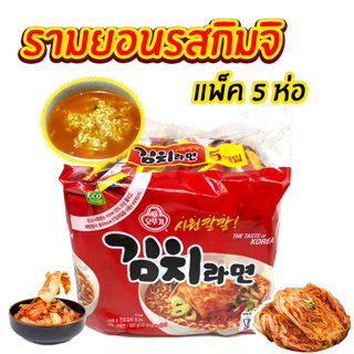 มาม่าเกาหลี โอตูกี กิมจิรามยอน 5 ซอง Kimchi Stew Ramen บะหมี่กึ่งสำเร็จรูป น้ำซุปรสกิมจิ 김치라면