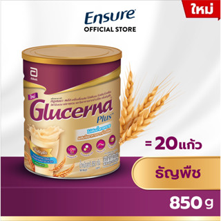 Glucerna SR Triple Care กลูเซอนา เอสอาร์ ทริปเปิ้ลแคร์ อาหารเสริม เบาหวานควบคุมน้ำตาล 400g/850g