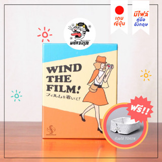 Wind the Film - Board Game - Boardgame  - บอร์ดเกม - Card Game (JP/EN)