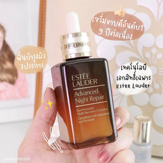 (สูตรใหม่) Estee Lauder Advanced Night Repair Synchronized Multi-Recovery Complex (ฉลากไทย)