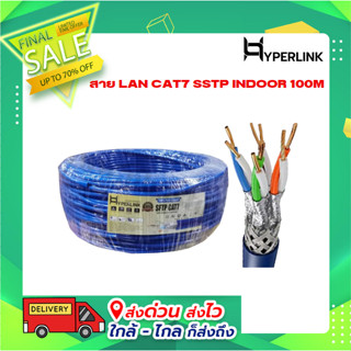 สาย LAN CAT7 SSTP INDOOR 100M ยี่ห้อ HYPERLINK รุ่น SIL7100