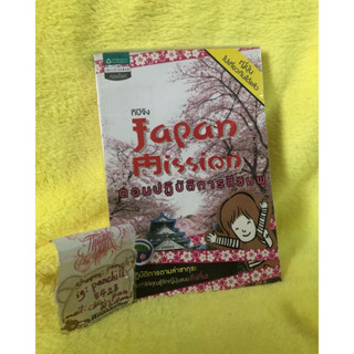 ทีปา Japan Mission ตอนปฏิบัติการสีชมพู