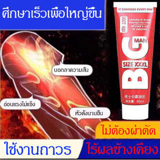 **จัดส่งแบบลับ**ยานวดเพิ่มขนาดชาย60ml ยาวขึ้น แข็งขึ้น ใหญ่ขึ้นชะลออึดทน ช่วยเพิ่มขนาดได้จริง