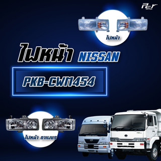 ไฟหน้า NISSAN PKB-CW454-CWM273