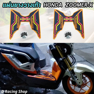 แผ่นยางปูพื้น zoomer x ยางพักเท้า zoomer-x ธีมสีส้ม ลายกราฟิก