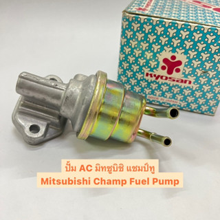 ปั้ม AC มิทซูบิชิ แชมป์ทู 2ท่อ Mitsubishi Champ Fuel Pump อย่างดี ยี่ห้อ Kyosan Denki